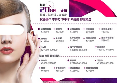 【精選美容項目價目表】專業服務，明碼標價，助您煥發自信光彩