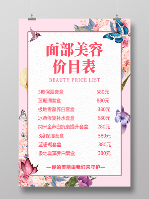 美容產(chǎn)品價(jià)目表模板 專業(yè)展示，清晰透明